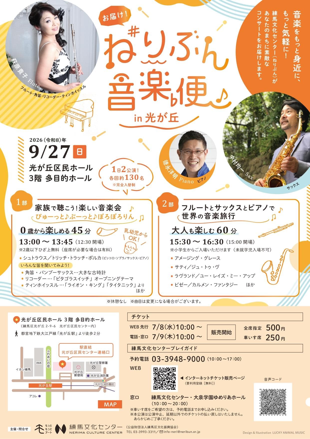 お届け!ねりぶん音楽便in光が丘