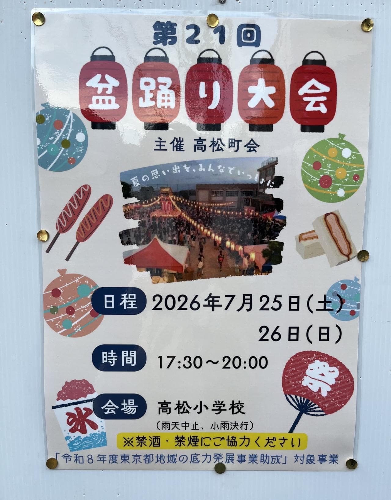 第21回高松町会盆踊り大会
