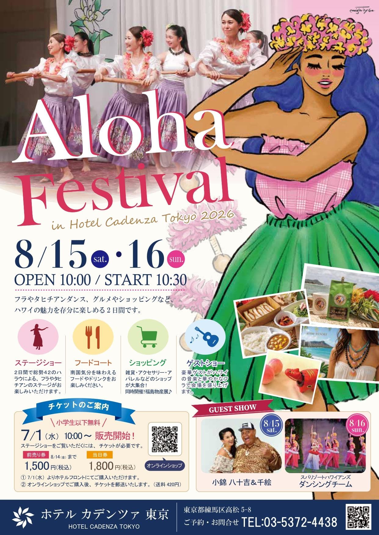 Aloha Festival in ホテルカデンツァ東京 2026