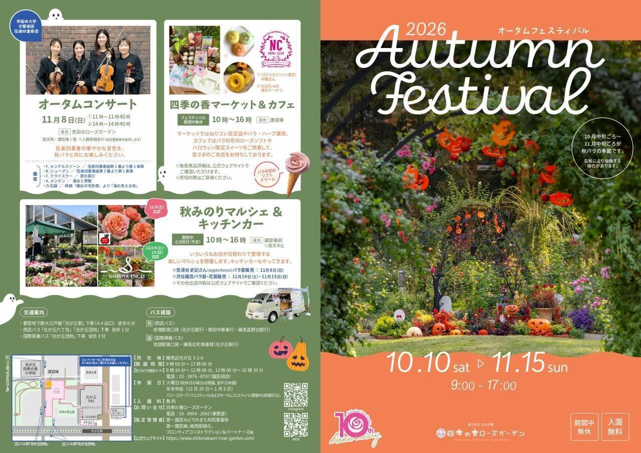 2026オータムフェスティバル