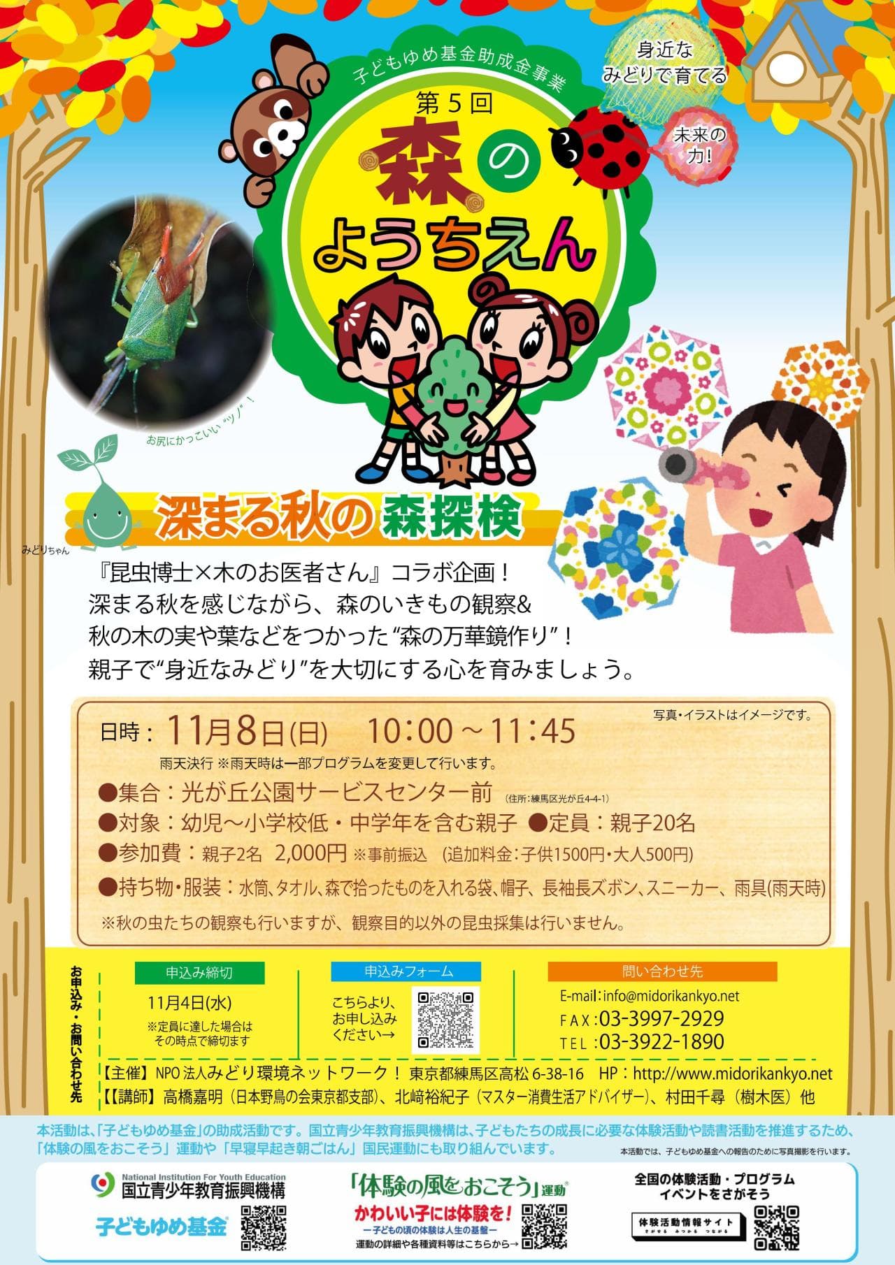 森のようちえん~身近なみどりで育てる未来の力~